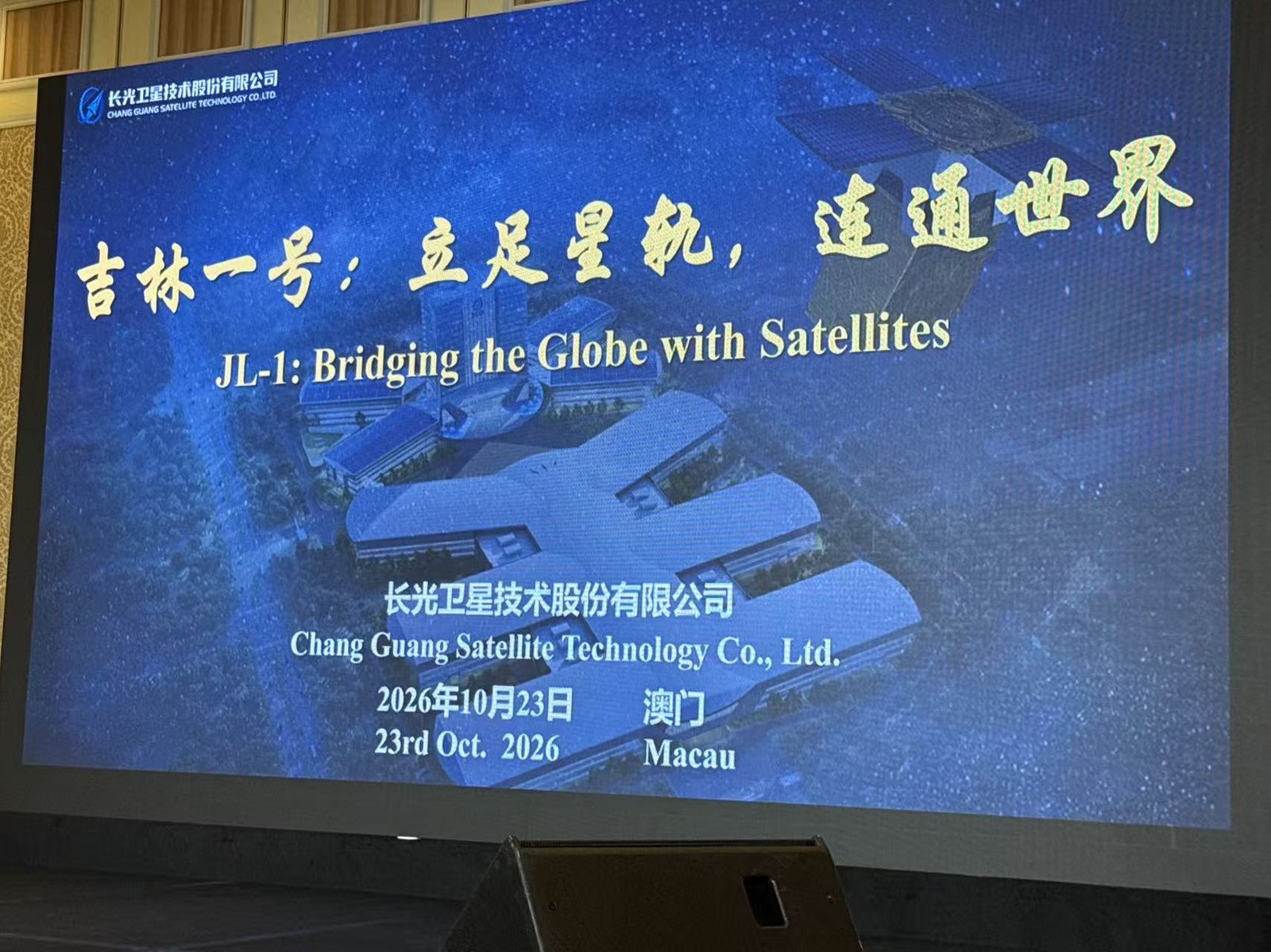 長光衛星推介