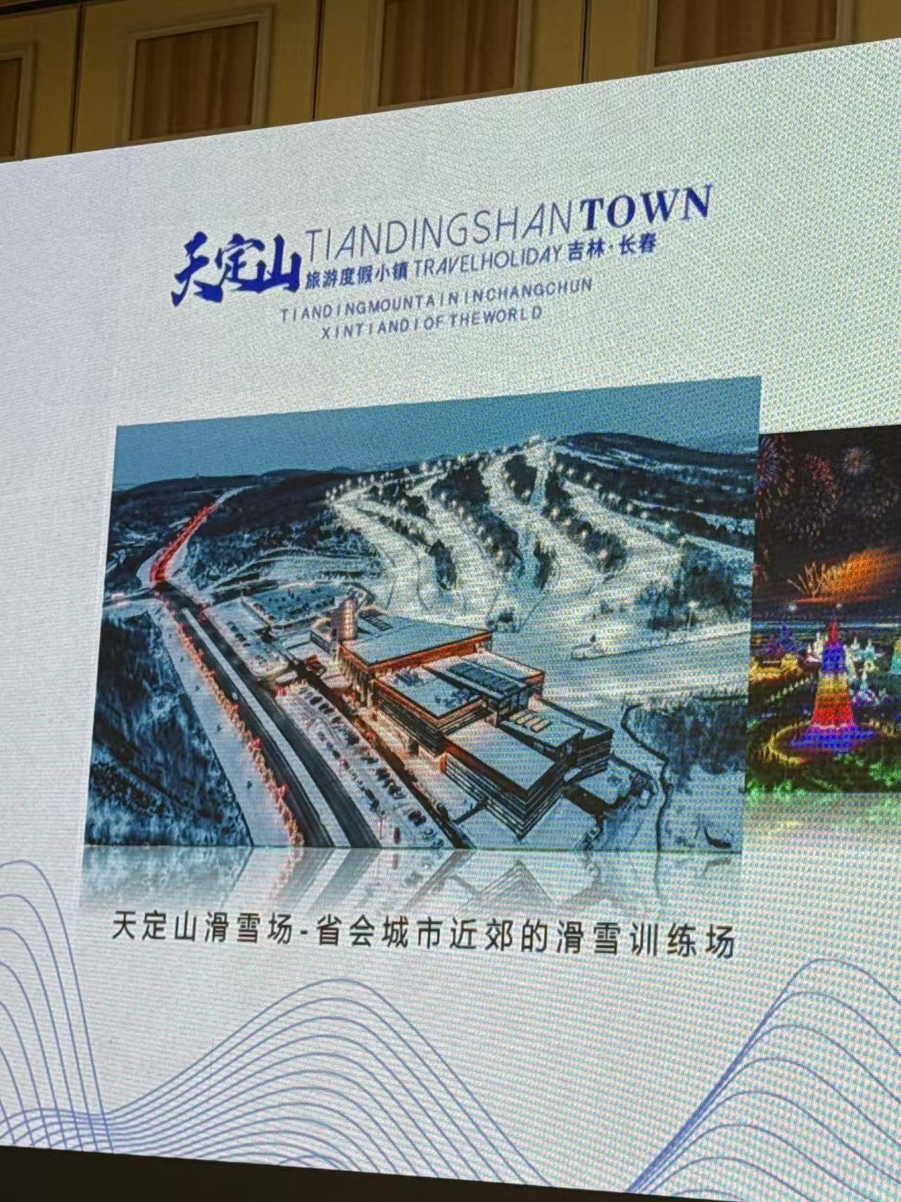 全國大型冰雪文藝演出