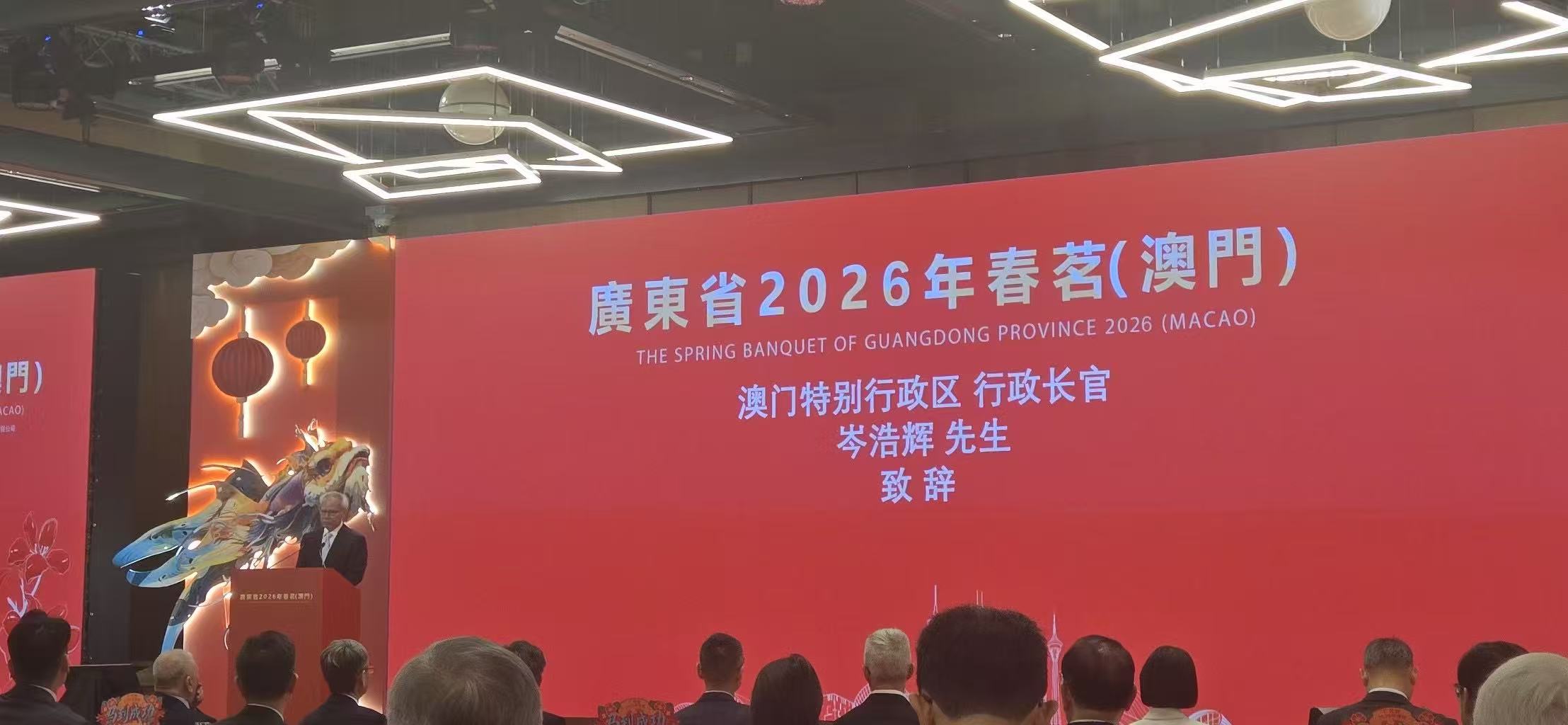廣東省 2026 年春茗（澳門）活動現場，澳門特別行政區行政長官岑浩輝先生致辭